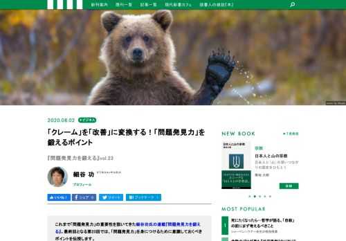 これまで「問題発見力」の重要性を説いてきた細谷功氏の連載『問題発見力を鍛える』。最終回となる第23回では、「問題発見力」を身につけるために意識しておくべきポイントを伝授します。