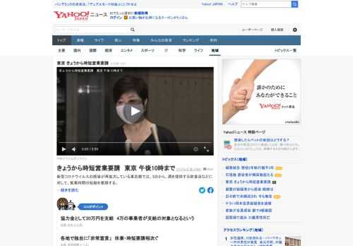 感染が再拡大している東京都では、3日から31日までの間、都内全域の酒を提供する飲食店やカラオケ店に対し、営業時間を午後10時までに短縮するよう要請。応じた中小の事業者に20万円の協力金を支給する。