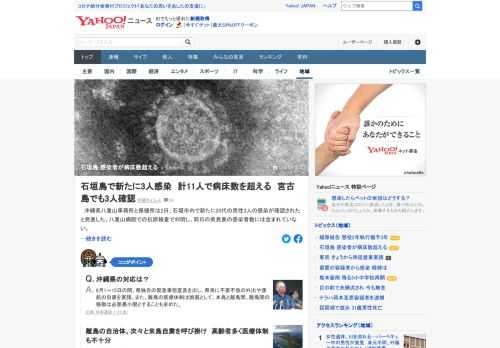 2日、石垣市内で新たに20代の男性3人の感染が確認された。3人とも軽症で八重山病院に入院しているが、現在の患者数は11人で感染者専用病床9床を超えて受け入れている状況だという。