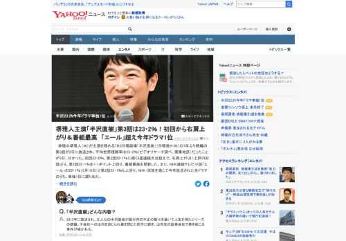 「半沢直樹」第3話が2日に放送され、平均世帯視聴率は23.2%で右肩上がりの3週連続大台超え。第2話やNHK朝ドラ「エール」を上回り、NHK・民放を通じ今年放送された全ドラマのうち1位に躍り出た。