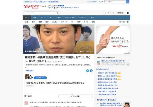 俳優の高岡蒼佑が3日、自身のインスタグラムを更新し、俳優業を引退することを報告した。最近では今年の正月のTBS系「義母と娘のブルース 2020年謹賀新年スペシャル」にも出演していた。