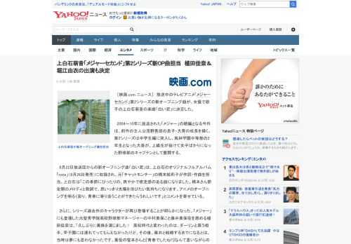 　［映画.com ニュース］　放送中のテレビアニメ「メジャーセカンド」第2シリーズの新オープニング曲が、女優で歌手の上白石萌音の楽曲「白い泥」に決定した。  　2004～10年に放送された「メジャー