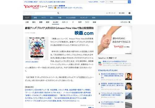 　［映画.com ニュース］　Amazon Prime Videoの8月新着ラインナップが発表され、劇場アニメ「プロメア」が8月5日から独占配信タイトルとして加わることが分かった。  　昨年5月に公