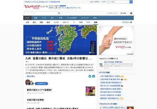 3日の九州は太平洋高気圧に覆われて、最高気温が35度以上の猛暑日が続出する見込み。九州の広い範囲に高温注意情報が発表されており、熱中症の危険が高いので、十分な対策を。