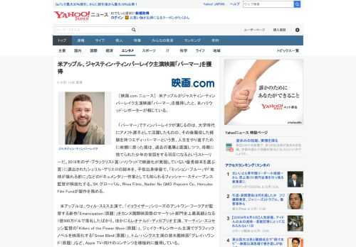 　［映画.com ニュース］　米アップルがジャスティン・ティンバーレイク主演映画「パーマー」を獲得したと、米ハリウッド・レポーターが報じている。  　「パーマー」でティンバーレイクが演じるのは、大学