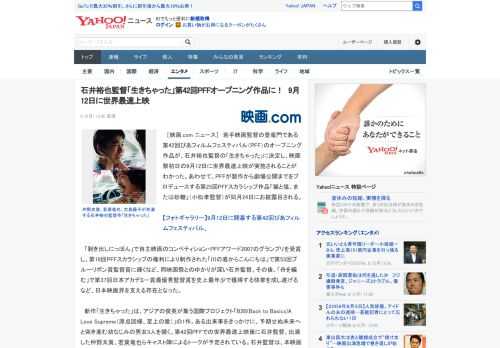 　［映画.com ニュース］　若手映画監督の登竜門である第42回ぴあフィルムフェスティバル（PFF）のオープニング作品が、石井裕也監督の「生きちゃった」に決定し、映画祭初日の9月12日に世界最速上映