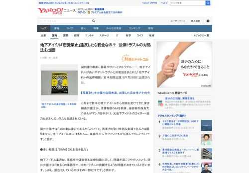 契約書や給料、移籍やファンとのトラブルーー。地下アイドルがあいやすいトラブルと対処法をまとめた「地下アイドルの法律相談」（日本加除出版）が7月20日に出版された。  