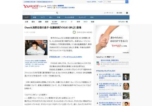 　歌手のChara（52）と俳優の浅野忠信（46）を両親に持ち、2人のDNAを受け継ぎながら、自身もミュージシャンや俳優として存在感を発揮しつつある佐藤緋美が、新世代WEBマガジン『VOGUE GI