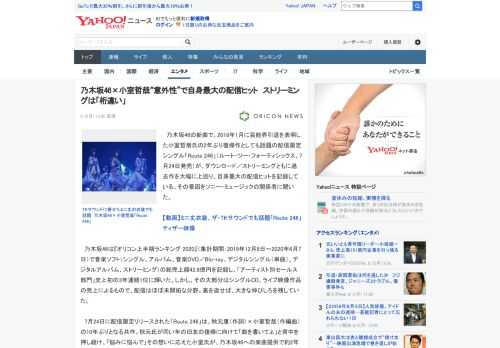 　乃木坂46の新曲で、2018年1月に芸能界引退を表明した小室哲哉氏の2年ぶり復帰作としても話題の配信限定シングル「Route 246」（ルート・ツー・フォーティシックス、7月24日発売）が、ダウン