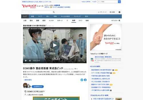 新型コロナウイルスの感染者が再び増え、重症者も全国で増加傾向で、人工肺装置「ECMO」の増設が求められる中、扱う医療従事者を育てるトレーニングの現場を取材。重症化しやすいのは高齢者と持病のある人。