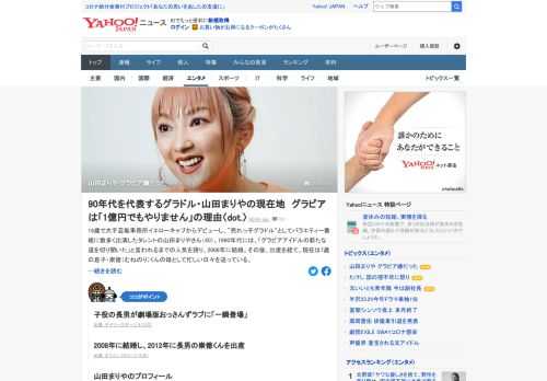 16歳でデビューし「売れっ子グラドル」としてバラエティー番組に数多く出演した、タレントの山田まりや（40）。出産を経て、現在は7歳の息子の母として子育てに忙しい日々を送っている。