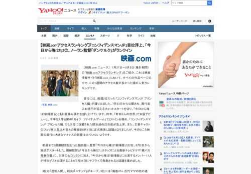 　［映画.com ニュース］　7月27日～8月2日（集計期間）の「映画.comアクセスランキング」をご紹介。これは映画情報サイト「映画.com」において、すべての作品ページの中で、この1週間のアクセ