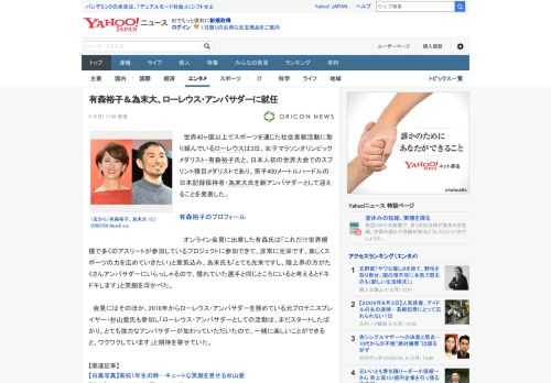 　世界40ヶ国以上でスポーツを通じた社会貢献活動に取り組んでいるローレウスは3日、女子マラソンオリンピックメダリスト・有森裕子氏と、日本人初の世界大会でのスプリント種目メダリストであり、男子400メ