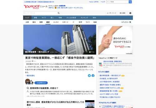 都内では3日、新型コロナの感染状況の悪化を踏まえ、酒類を提供する飲食店と、カラオケ店に対して都が31日まで要請している時短営業期間に入った。一部、予防効果に疑問があるとして応じないチェーンもある。