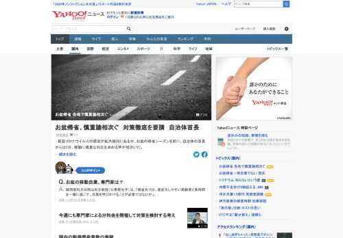 新型コロナウイルスの感染が拡大傾向にある中、お盆の帰省シーズンを前に、自治体の首長からは3日、移動に慎重な対応を求める声が相次いだ。帰省する場合は感染防止対策の徹底を求めており、警戒を強めている。