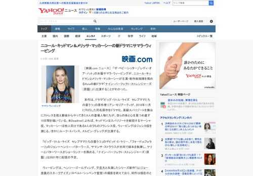 　［映画.com ニュース］　「ザ・ベビーシッター」「レディ・オア・ノット」の女優サマラ・ウィービングが、ニコール・キッドマンとメリッサ・マッカーシーが主演・制作総指揮を務めるHuluの新ドラマ「ナ