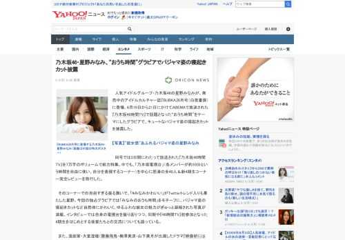 　人気アイドルグループ・乃木坂46の星野みなみが、発売中のアイドルカルチャー誌『BUBKA』9月号（白夜書房）に登場。6月19日から21日にかけてABEMAで放送された『乃木坂46時間TV』で話題と