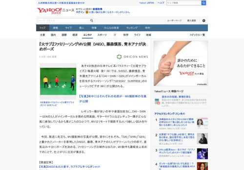 　あす4日放送の日本テレビ系バラエティー『火曜サプライズ』（毎週火曜　後7：00）では、DAIGO、藤森慎吾、青木源太アナによる「DAI－SHIN－GEN」がメインボーカルを担当するファミリーソング