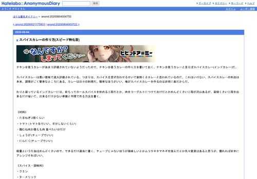 チキンを使うカレーがあまり評価されていないようだったので、チキンを使うカレーの作り方を書いておく、チキンを使うカレーと言えばスパイス…