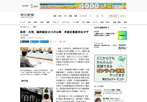 　政府・与党は3日、臨時国会を10月以降に召集する方向で調整に入った。野党は憲法53条に基づき早期召集を求めたが、応じない方針。新型コロナウイルス対策や相次ぐ豪雨災害をめぐり、安倍晋三首相の国会での説…