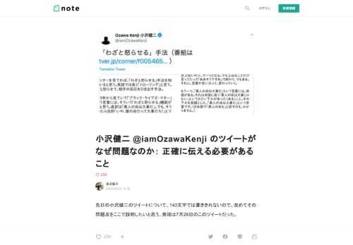  先日の小沢健二のツイートについて、140文字では書ききれないので、改めてその問題点をここで説明したいと思う。発端は7月26日のこのツイートだった。            このツイートを見た私は、このようなリアクションをツイートした。            まあ見てお分かりの通り、めちゃくちゃ腹が立った。私以外にも、このツイートに腹を立てた、あるいは問題視した人が大勢いて、いわゆるツイッター上の「炎上」という状態を招いた。  自分のこのツイートについて、一つ訂正したいのは、「終了〜❌」と書いたことだ。これはいわゆる、今「キャンセル・カルチャー」と呼ばれるものの典型であり、一つの発言や投