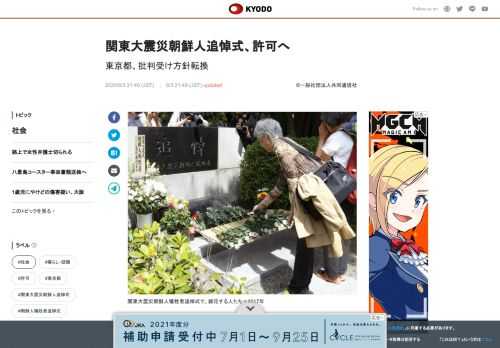 東京都が関東大震災の朝鮮人犠牲者追悼式を主催する団体に対し、会場となる都立公園の使用を許可せず、批判...