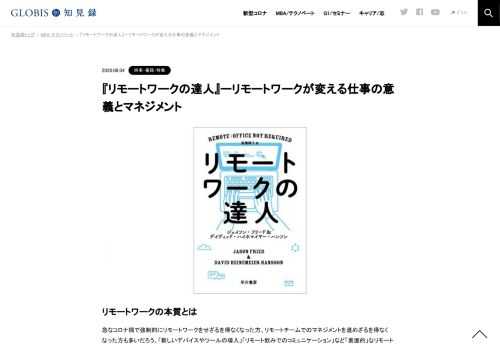 リモートワークの本質とは 急なコロナ禍で強制的にリモートワークをせざるを得なくなった方、リモートチームでのマネジメントを進めざるを得なくなった方も多いだろう。「新しいデバイスやツールの導入」「リモート飲みでのコミュニケーション」など「表面的…