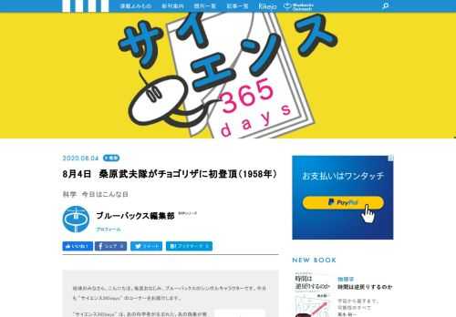 【サイエンス365days】は、「あの科学者が生まれた」、「あの現象が発見された」、「あの技術が発明された」など科学に関する歴史的な出来事を紹介する「この日なんの日」のコーナー