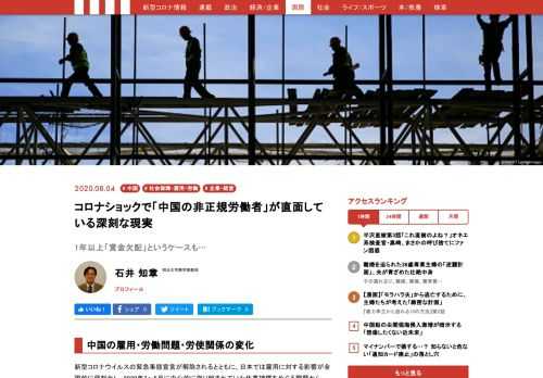 コロナショックは中国にどのような影響を与えたのか？ 中国の雇用・労働問題、労使関係の変化について概観する。