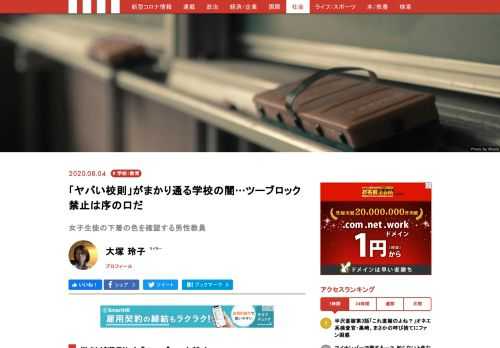 昨月、都議会の質問で「ツーブロック禁止」という校則が話題に上った。しかし他にも目を疑う「トンデモ校則」は様々な学校に存在する。理不尽なルールにどうやって立ち向かえばいいのだろうか…。