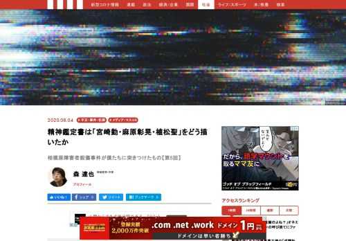 映画監督・作家の森達也氏が死刑判決直後の植松聖と面会した。2016年、入所中の知的障害者19人が殺害されたあの事件の深層とは何か？