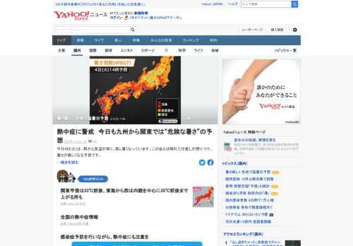 4日は奈良で36℃、岐阜や京都などで最高気温が35℃と猛暑日になる予想、その他の各地もほとんどのところで30℃を超える真夏日になる見込み。外出を避けて冷房のきいた涼しい室内で過ごすなど熱中症対策を。