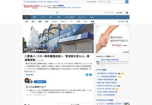 横浜市の遊園地「横浜・八景島シーパラダイス」で2019年、停車中のジェットコースターに後続車両が追突し、2人が負傷した。この事故で、神奈川県警が管理責任者ら2人を書類送検する方針を固めた。