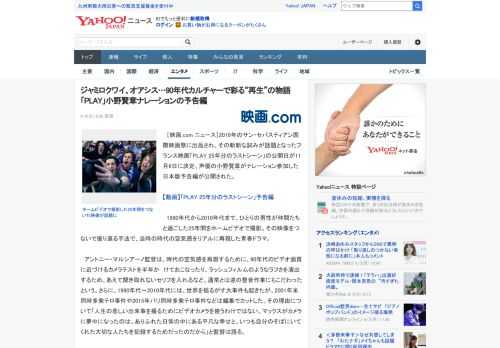 　［映画.com ニュース］2019年のサン・セバスティアン国際映画祭に出品され、その斬新な試みが話題となったフランス映画「PLAY 25年分のラストシーン」の公開日が11月6日に決定、声優の小野賢