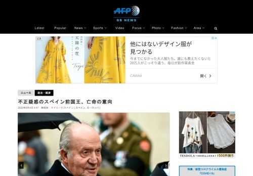 【8月4日 AFP】（更新）不正疑惑で捜査を受けているスペイン前国王のフアン・カルロス1世（Juan Carlos I）がスペイン国外に亡命する意向であることが分かった。