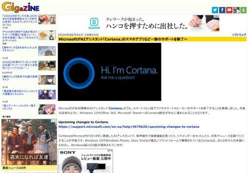 Microsoftが自社開発のAIアシスタント「Cortana」のうち、スマートフォン版アプリやスマートスピーカーのサポートを終了することを発表しました。今後は従来のように、Windows 10やOffice 365、Microsoft TeamsへのCortana統合が中心に進められることとなります。