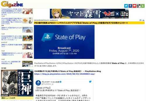 PlayStationがPlayStation 4(PS4)やPlayStation VR(PSVR)の新作発表を中心とした動画配信番組「State of Play」を、日本時間の2020年8月7日(金)5時から放送します。