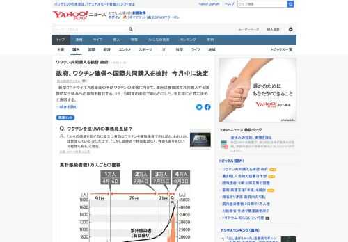 新型コロナウイルス感染症の予防ワクチンの確保に向けて、政府は複数国で共同購入する国際的な仕組みへの参加を検討する。今月中に正式に決めて表明する。