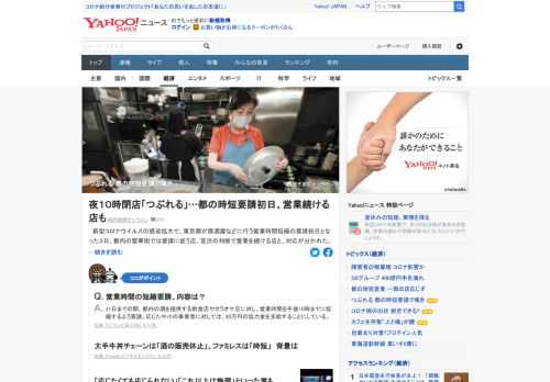 東京都が酒を提供する飲食店などに要請する時短営業。初日の3日、都内の繁華街では要請に従う店、苦渋の判断で営業を続ける店と対応が分かれた。「『つぶれてください』と言っているようなものだ」との声も。