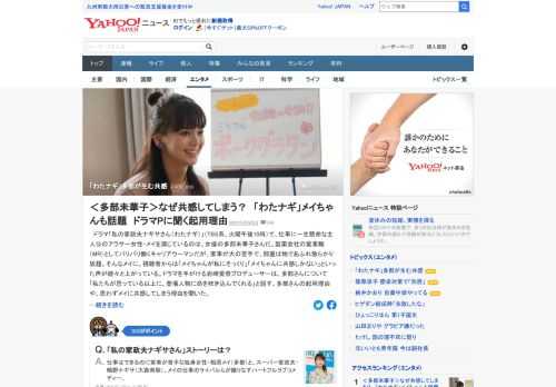 ドラマ「私の家政夫ナギサさん（わたナギ）」で、仕事に一生懸命な主人公・メイを演じる多部未華子。視聴者からは「メイちゃんに共感しかない」といった声が上がっているという。プロデューサーに理由を聞いた。