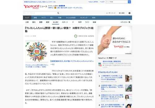 　今年で連載開始から30周年を迎えた漫画『クレヨンしんちゃん』。 現在『月刊まんがタウン』（双葉社刊）にて連載中の『新クレヨンしんちゃん』も10周年を迎え、皆に愛され続ける国民的キャラクターの節目を