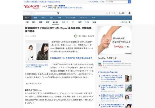 　放送中のテレビアニメ『ド級編隊エグゼロス』の追加キャストが4日、発表された。トーキョー支部のメンバーをLynn、高森奈津美、大橋彩香、高田憂希が担当。トーキョー支部は第7話から順次登場する。  