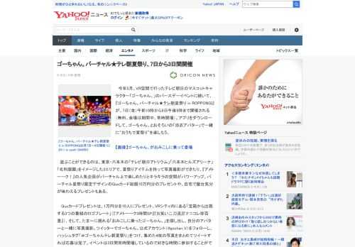 　今年5月、VR空間で行ったテレビ朝日のマスコットキャラクター「ゴーちゃん。」のバースデーイベントに続いて、『ゴーちゃん。バーチャル★テレ朝夏祭り in ROPPONGI』が、7日（金）午前10時か