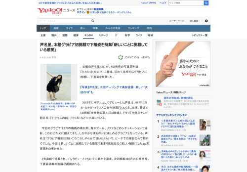 　女優の芦名星（36）が、4日発売の写真週刊誌『FLASH』（光文社）に登場。初めて本格的なグラビアに挑戦し、下着姿を解禁した。  