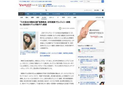 　人気アイドルグループ・乃木坂46の梅澤美波（21）が、自身初の1st写真集（タイトル未定・講談社）を9月29日発売することが決定した。女性ファッション誌『with』専属モデルを務め、ドラマ＆映画『