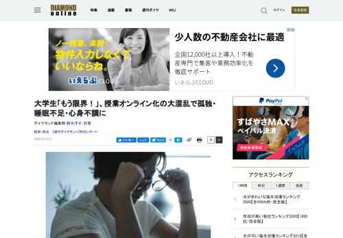 コロナ禍に伴い、全国の大学で授業のオンライン化が急遽スタートした。だが、その移行過程で多くの学生から悲鳴が上がっている。アフターコロナに大学はどうなるのか。週刊ダイヤモンド公式Twitterアカウントに寄せられた大学生の叫びを聞いてほしい。