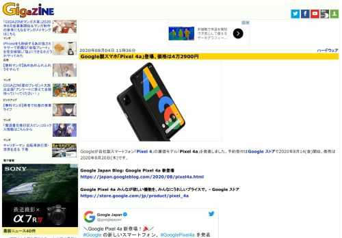 Googleが自社製スマートフォン「Pixel 4」の廉価モデル「Pixel 4a」を発表しました。予約受付はGoogle ストアで2020年8月14(金)開始、発売は2020年8月20日(木)です。