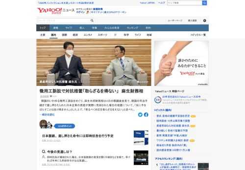 韓国の徴用工訴訟をめぐり、麻生財務相は、差し押さえられた日本企業の資産が売却された場合の措置について「然るべく対応を取らざるをえない」と述べた。日本製鉄は差し押さえ命令に即時抗告を行う予定。