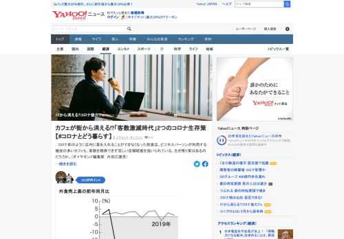 コロナ前のように店内に客を入れることができなくなった飲食店。ちょっとした打ち合わせや時間つぶし、外回りの合間の資料作りなどの利用が消えた今、ウィズコロナ時代のカフェの生き残り策は。