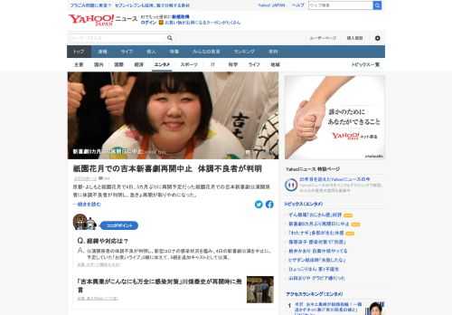 京都・よしもと祇園花月で4日、5カ月ぶりに再開予定だった祇園花月での吉本新喜劇公演関係者に体調不良者が判明し、急きょ再開が取りやめになった。新喜劇は稽古などで接触も多い。